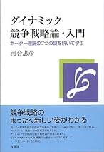 Amazon.co.jp: 競争戦略論